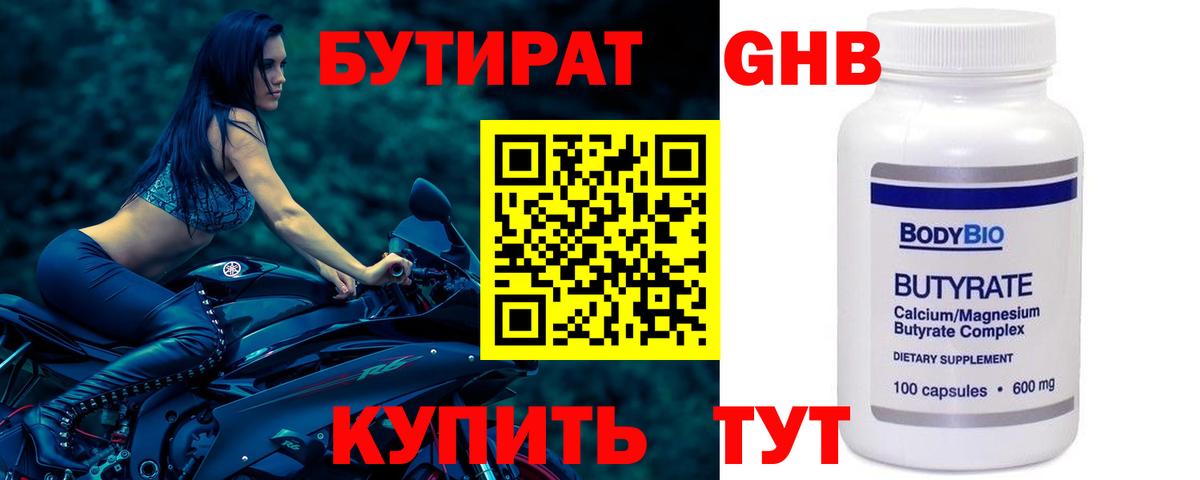 БУТИРАТ вода Чернушка