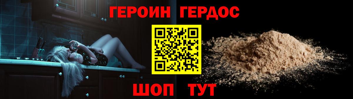 Героин белый Чернушка