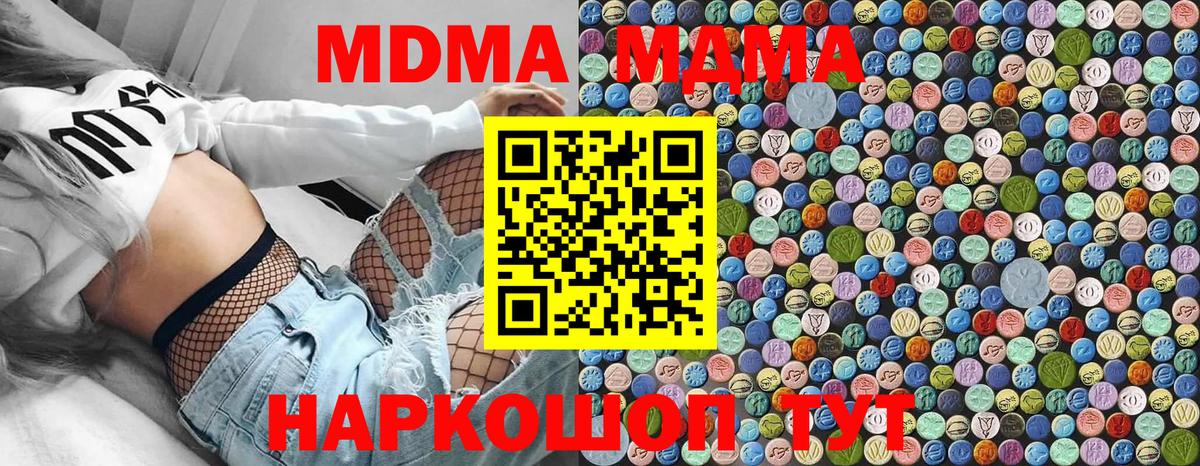 МДМА  MDMA молли  Чернушка  Вход с VPN  MDMA кристаллы 