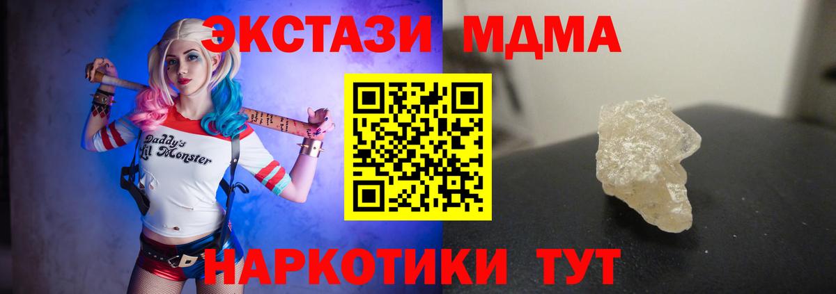 MDMA кристаллы Чернушка