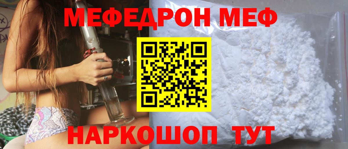 Мефедрон кристаллы Чернушка