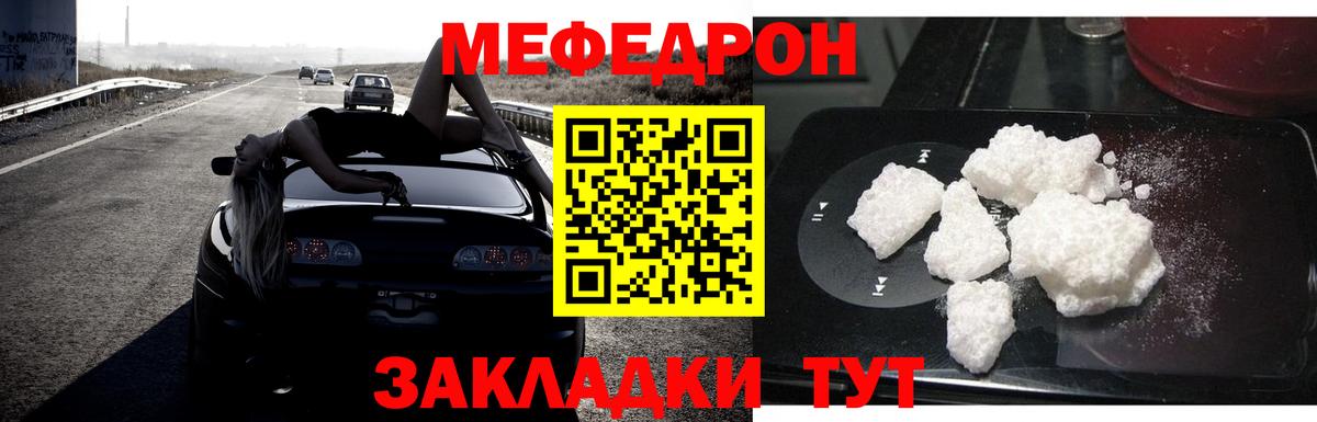 МЕФ кристаллы  Вход с VPN  МЕФ  Чернушка  Меф 